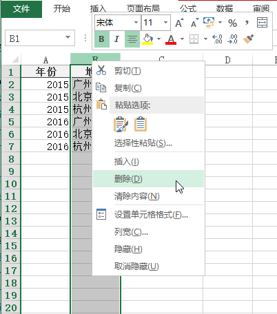 Excel 中编辑行和列(图2)