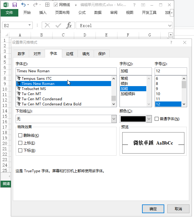 设置单元格字体(图2)