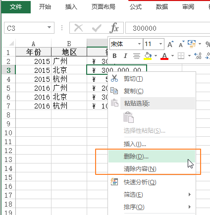 Excel 中删除数据(图1)