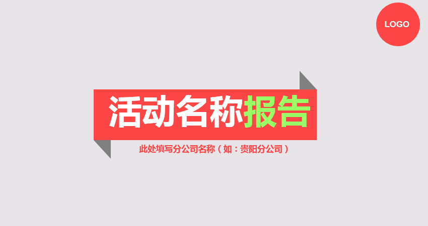PPT模板|小清新扁平风活动策划PPT模板 - 壹观办公网
