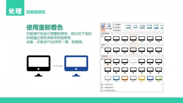 PPT教程|全干货：从8个方面打造完美扁平风格PPT(二)(图6)