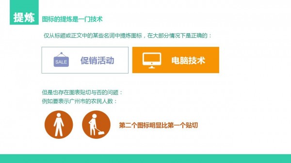 PPT教程|全干货：从8个方面打造完美扁平风格PPT(二)(图3)