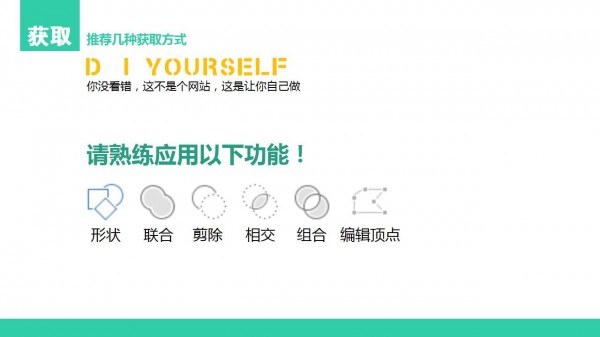 PPT教程|全干货：从8个方面打造完美扁平风格PPT(二)(图4)