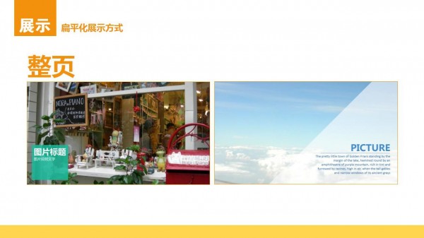 PPT教程|全干货：从8个方面打造完美扁平风格PPT(二)(图9)