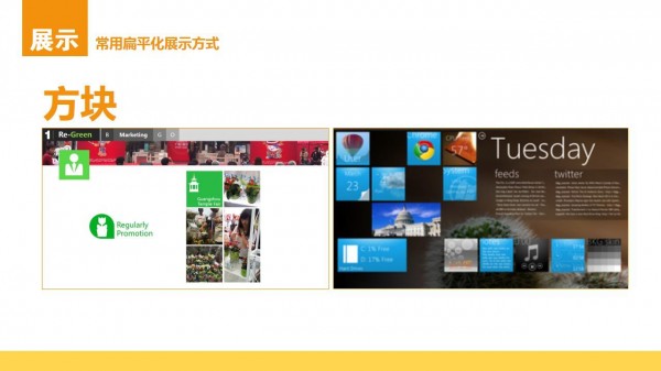PPT教程|全干货：从8个方面打造完美扁平风格PPT(二)(图10)