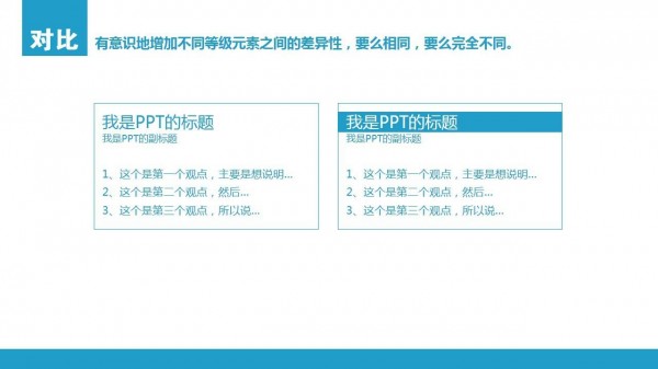 PPT教程|全干货：从8个方面打造完美扁平风格PPT(一)(图4)