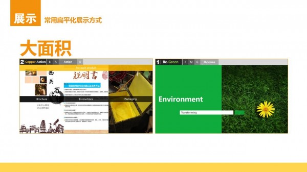 PPT教程|全干货：从8个方面打造完美扁平风格PPT(二)(图11)