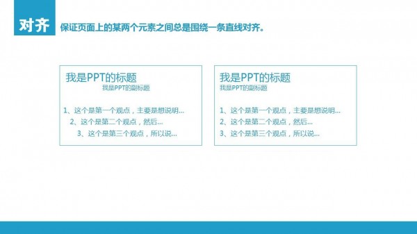 PPT教程|全干货：从8个方面打造完美扁平风格PPT(一)(图3)