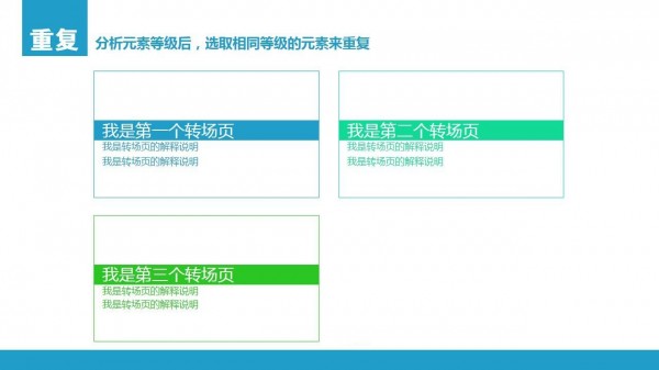 PPT教程|全干货：从8个方面打造完美扁平风格PPT(一)(图5)