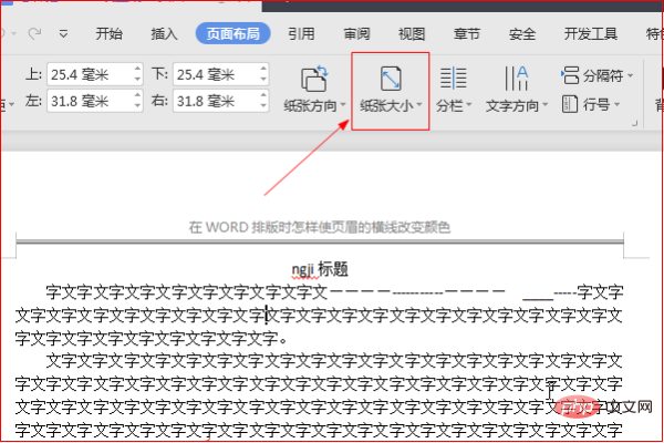 word文档中a4页面设置方法(图3)