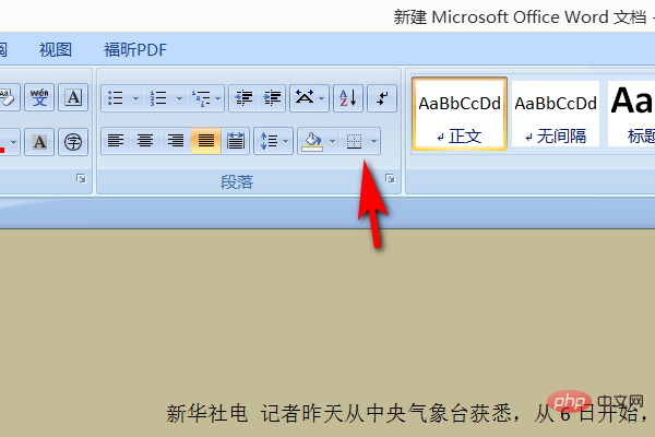 word图案底纹样式怎么设置(图3)