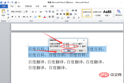 word字符加宽怎么设置(图4)