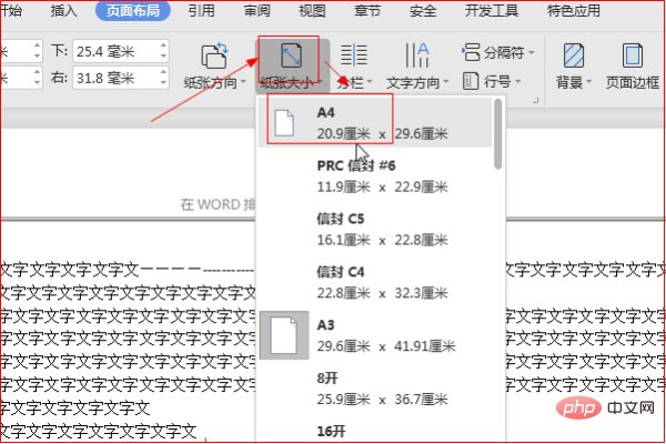 word文档中a4页面设置方法(图5)