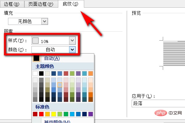 word图案底纹样式怎么设置(图6)