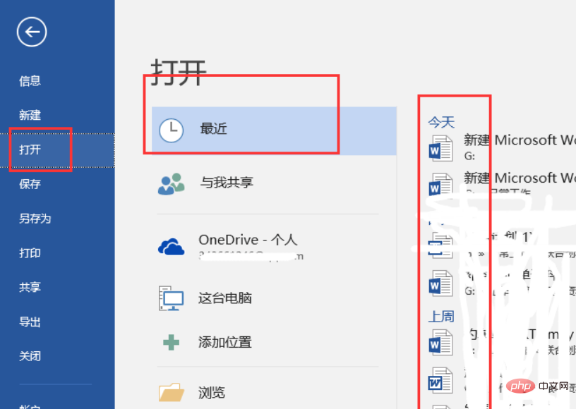 word历史记录在哪(图3)