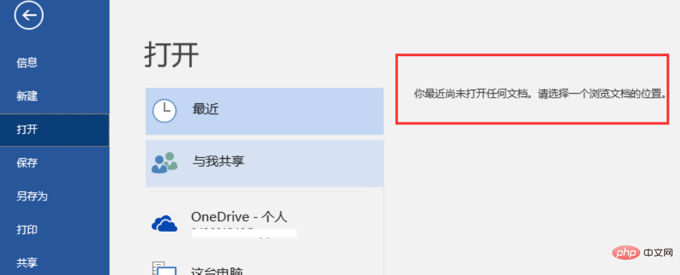 word历史记录在哪(图7)