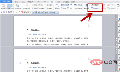 word分屏显示两个文档(图7)
