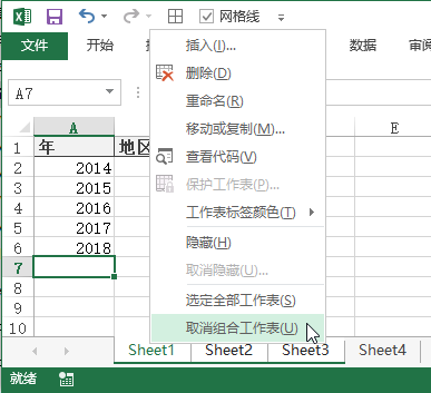 Excel 组合工作表(图5)