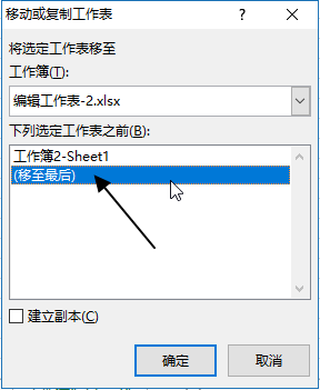 Excel 跨工作簿移动或复制工作表(图3)