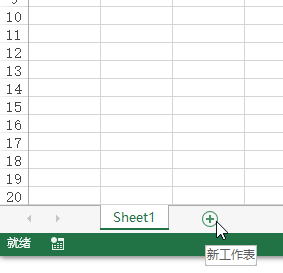 Excel 新建工作表(图2)