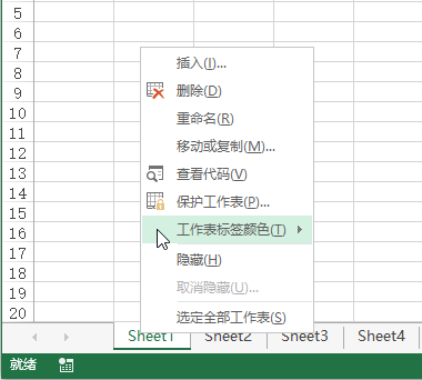 Excel 设置工作表标签颜色(图1)
