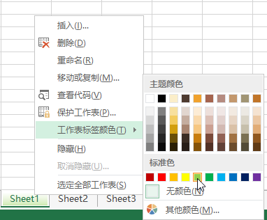 Excel 设置工作表标签颜色(图2)