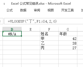 Excel 公式常见错误及解决方法(图6)