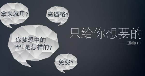 PPT图表|张张经典：17张国外创意PPT图表(图1)