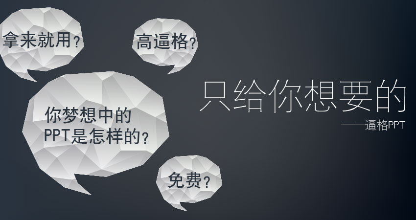 PPT图表|张张经典：17张国外创意PPT图表 - 壹观办公网