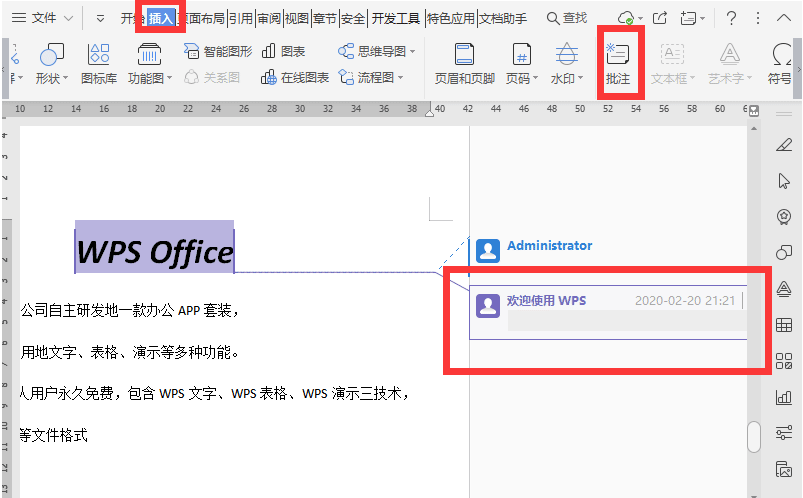 WPS批注终极指南：从入门插入到精通管理的全面教程 - 壹观办公网