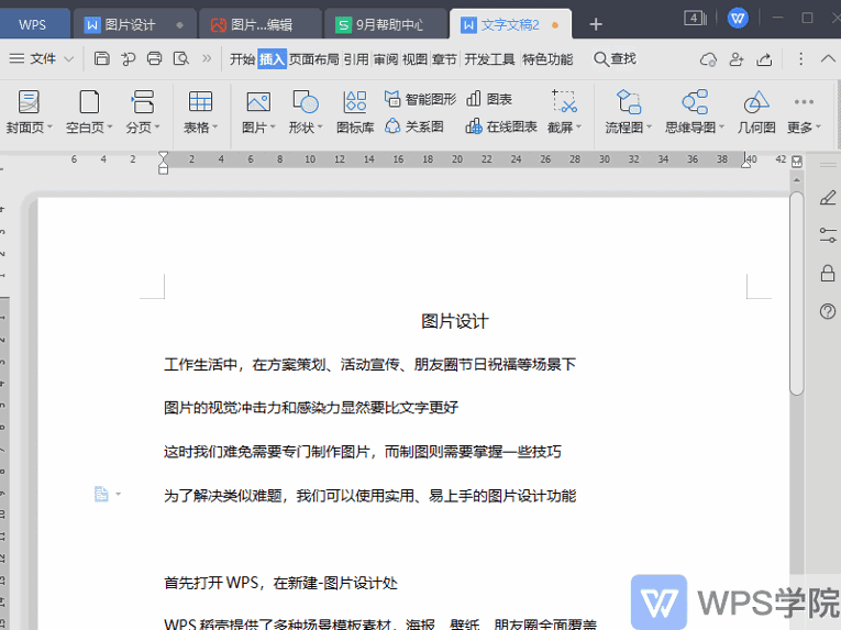WPS稻壳模板全面指南：从入门到精通，高效办公的秘密武器 - 壹观办公网