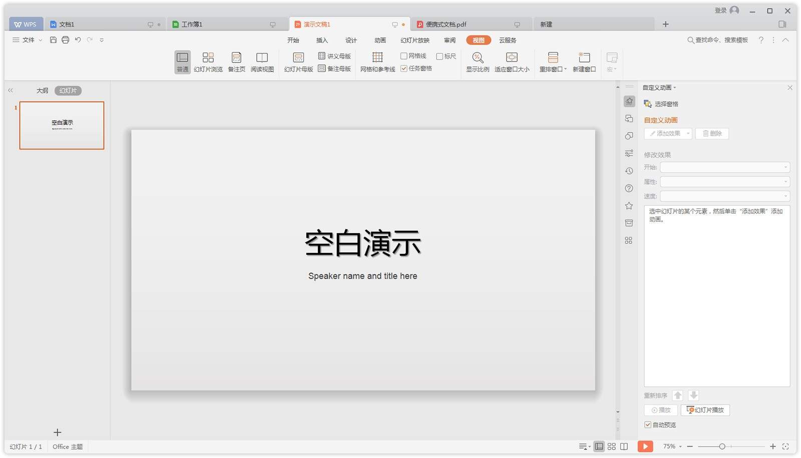 WPS Office 2024官方免费下载完整指南：安全、高效、无忧 - 壹观办公网