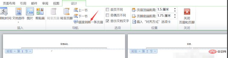 word中页眉怎么设置与上一节不同(图7)