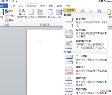 word中页眉怎么设置与上一节不同(图4)