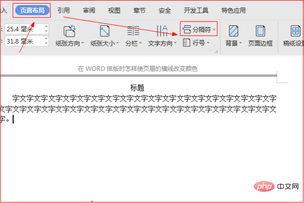word怎么开始下一页(图3)