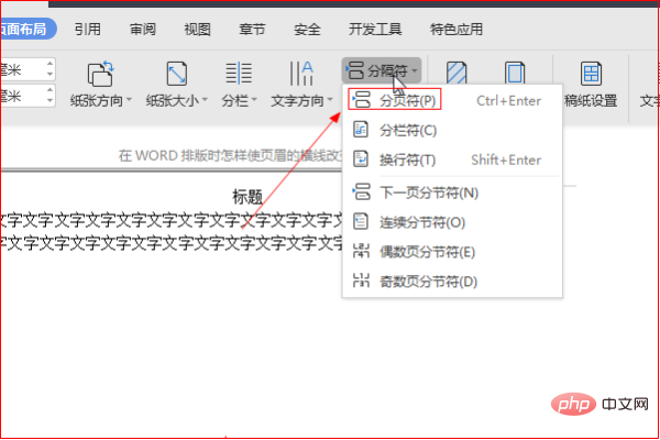 word怎么开始下一页(图5)