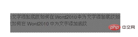 word2010怎么给文字添加底纹(图8)