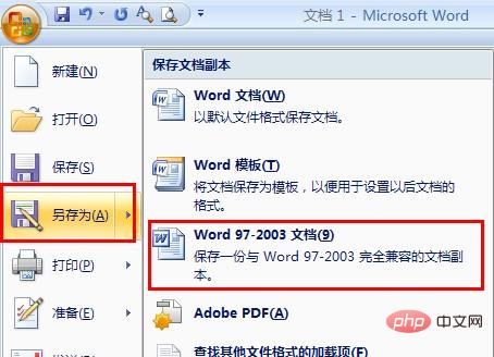 doc格式怎么转换成word？(图2)
