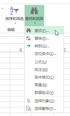 Excel 中进行查找与替换操作(图1)