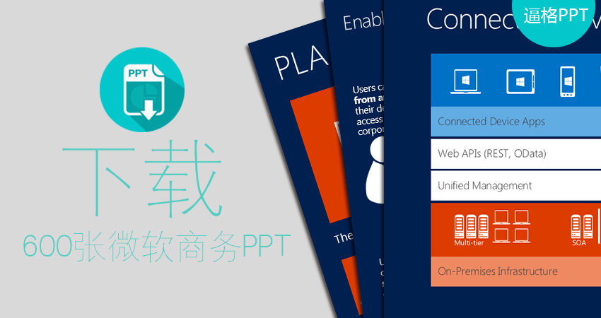 PPT模板|年终总结PPT大杀器：600+微软商务PPT模板 - 壹观办公网