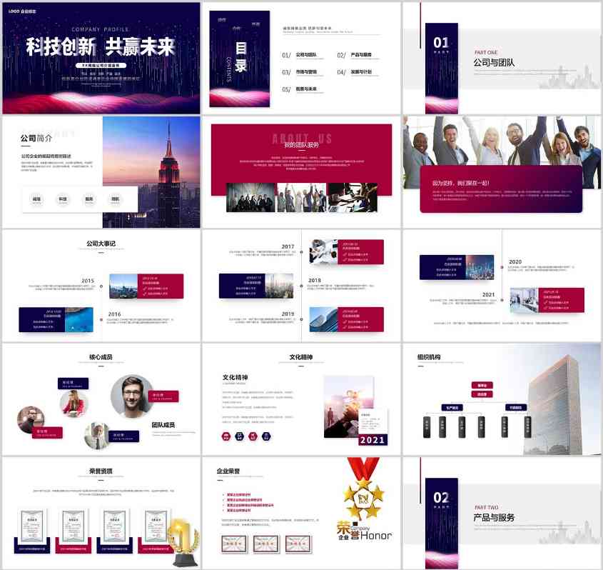 画册级企业介绍PPT：效率UP UP UP！(图1)