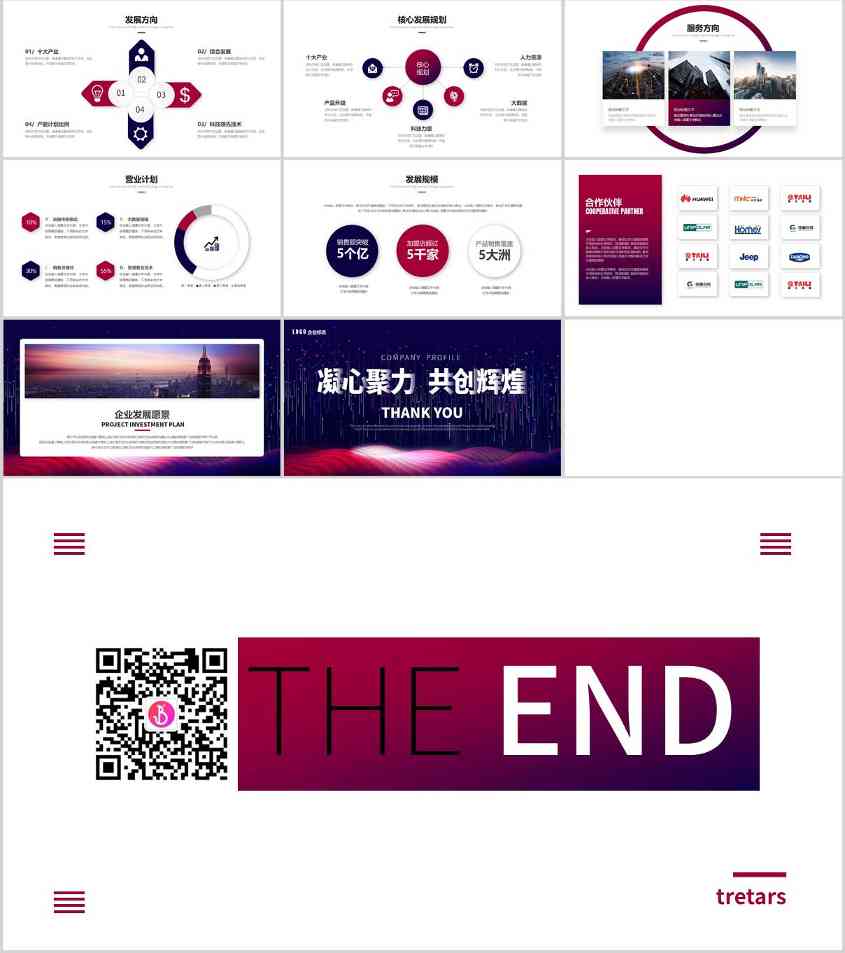 画册级企业介绍PPT：效率UP UP UP！(图3)