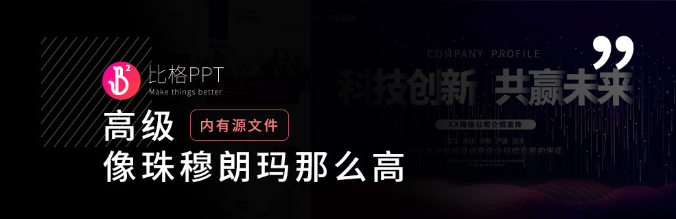 画册级企业介绍PPT：效率UP UP UP！ - 壹观办公网