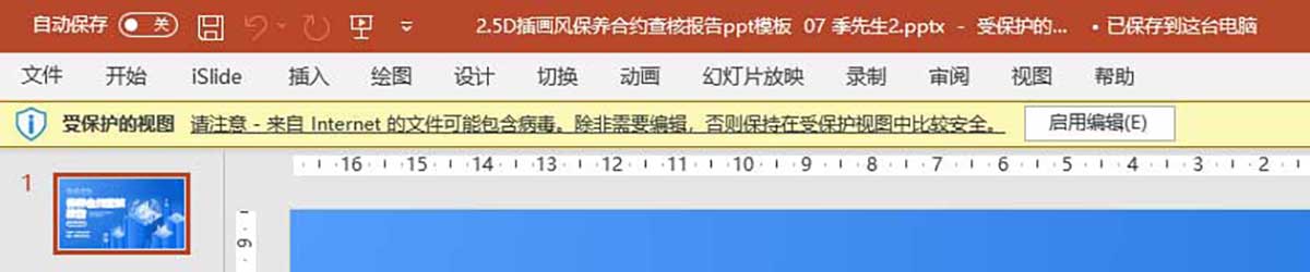 拆解数据PPT模板：每一个PPT都是一份免费的PPT教程！(图1)