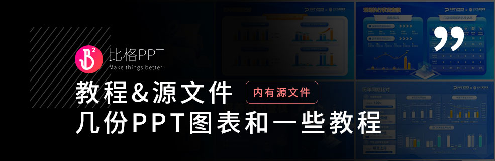 拆解数据PPT模板：每一个PPT都是一份免费的PPT教程！ - 壹观办公网