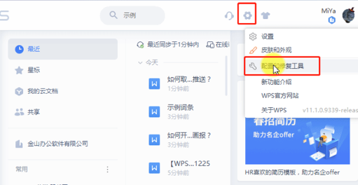 WPS广告彻底关闭终极指南：从入门到高手，还你一个清爽的办公环境 - 壹观办公网