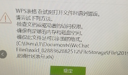 WPS表格“在试图打开文件时遇到错误”？别慌，终极解决方案在此 - 壹观办公网