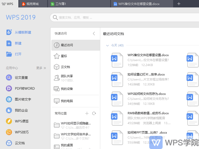WPS临时文件/备份文件在哪？超详细WPS文件恢复指南 (2024更新) - 壹观办公网