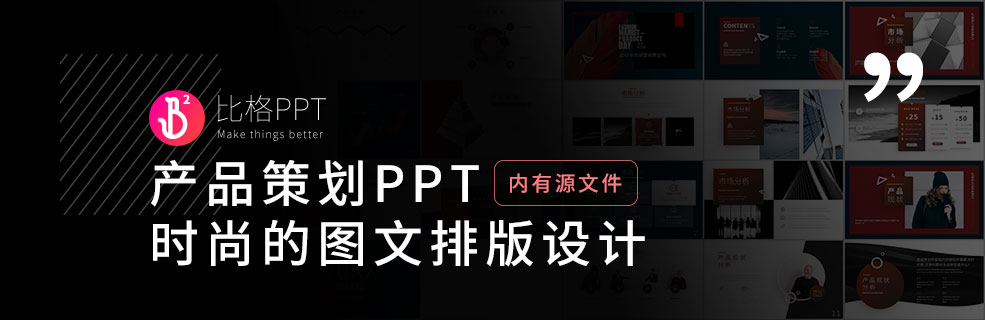 产品策划PPT：附一份产品策划提纲 - 壹观办公网