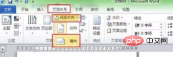 word设置第一页竖向第二页横向(图2)